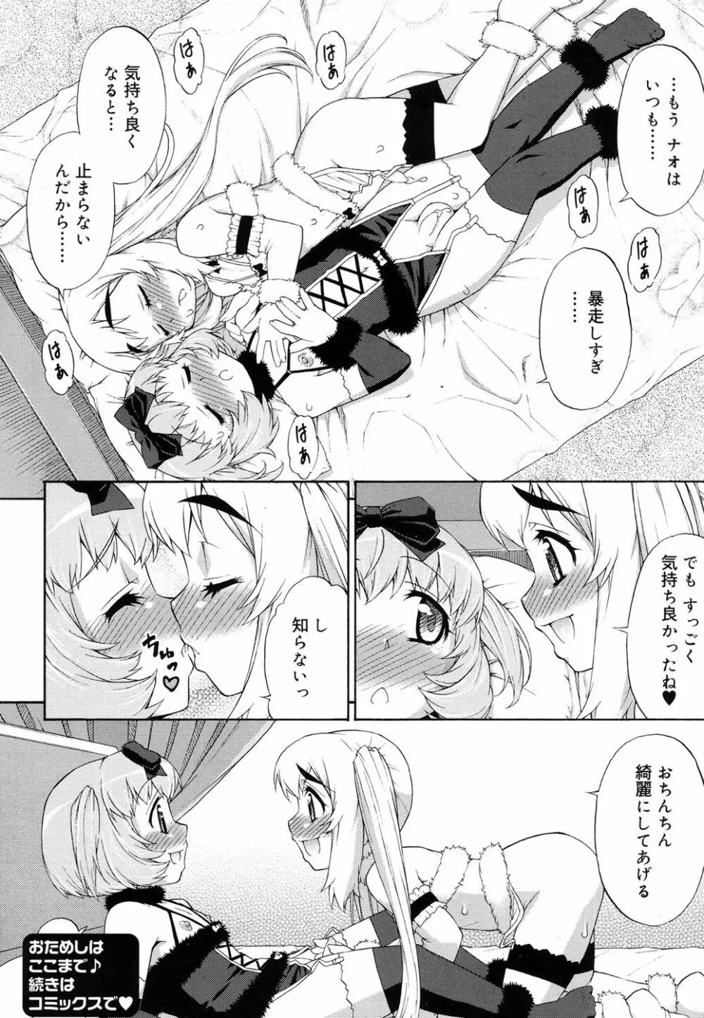 好色少年 Vol.08 239ページ