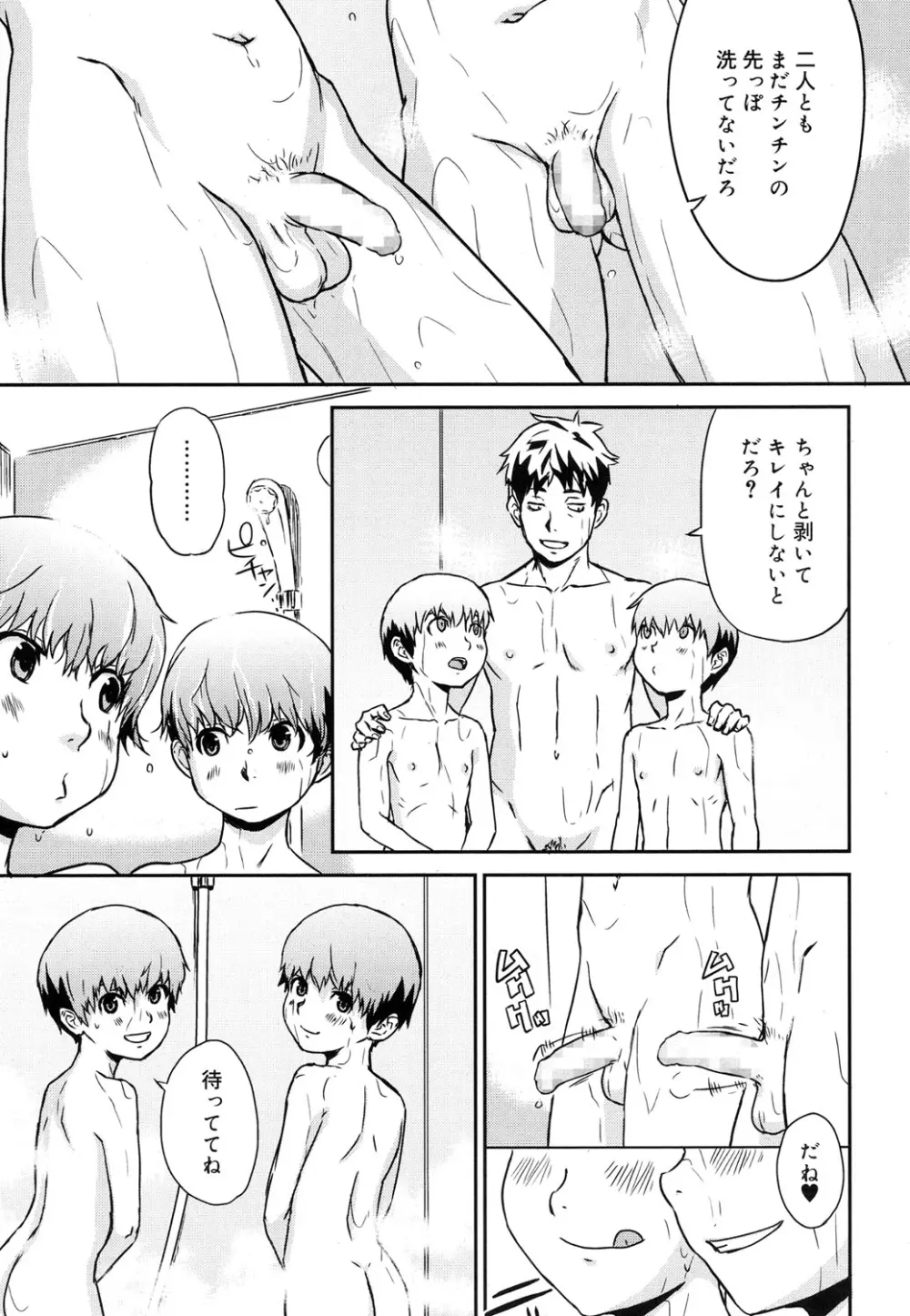 好色少年 Vol.08 246ページ