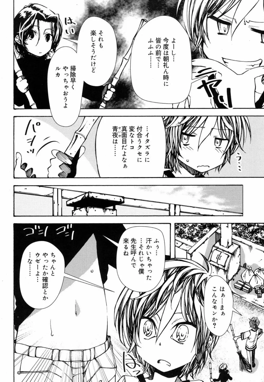 好色少年 Vol.08 259ページ