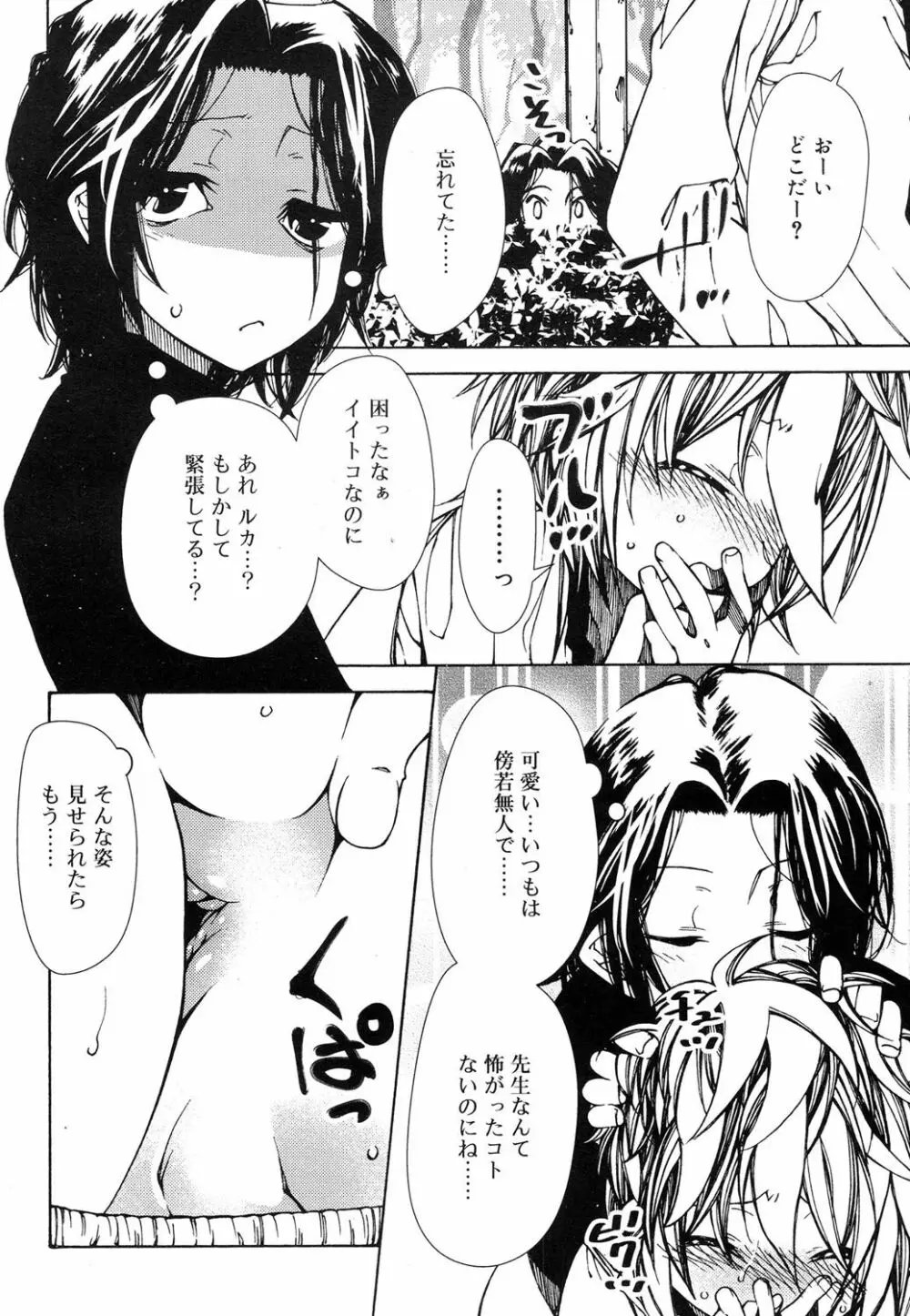 好色少年 Vol.08 269ページ