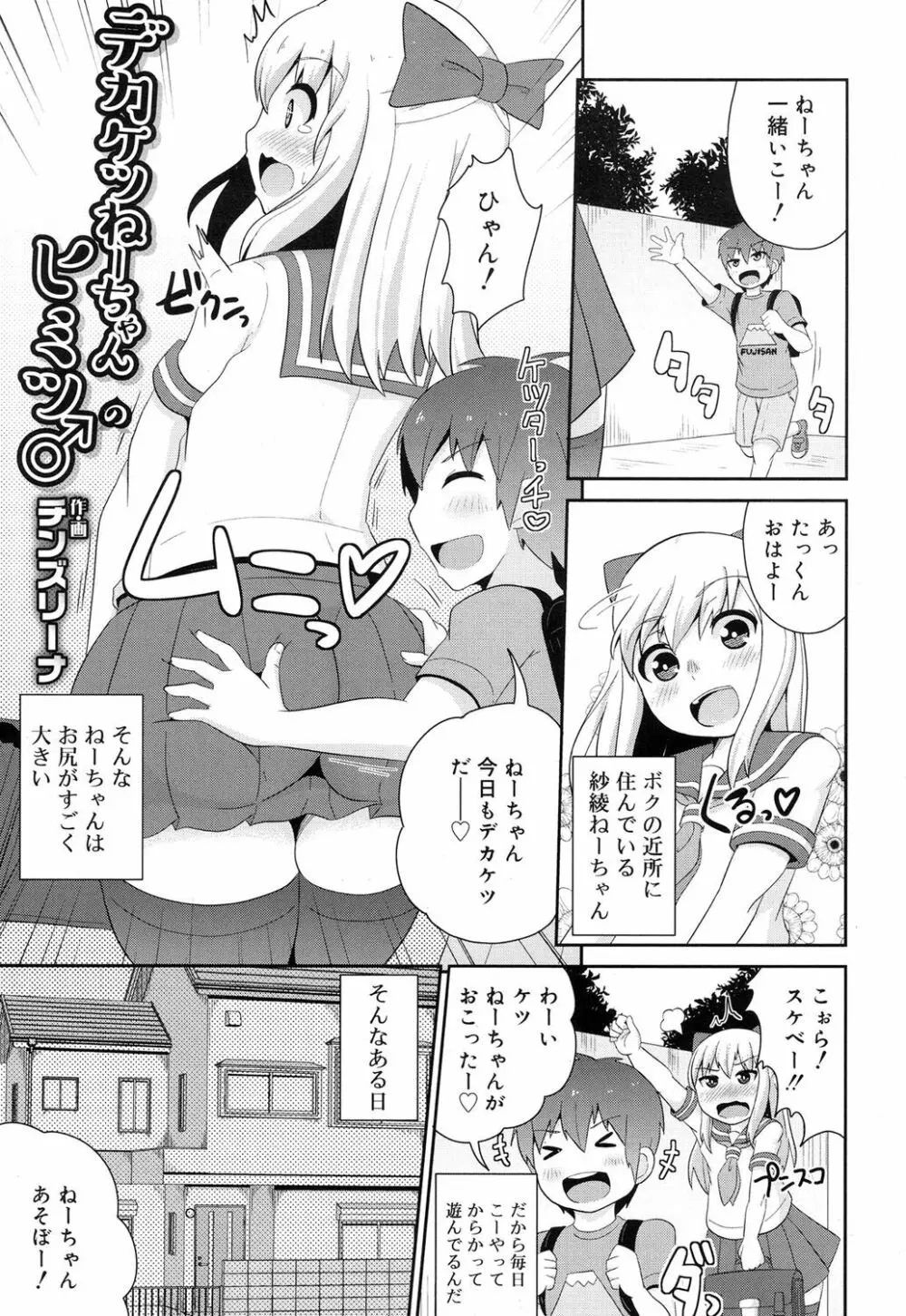 好色少年 Vol.08 288ページ