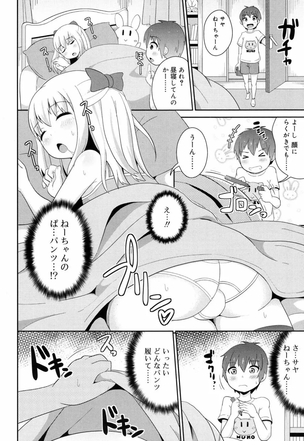 好色少年 Vol.08 289ページ