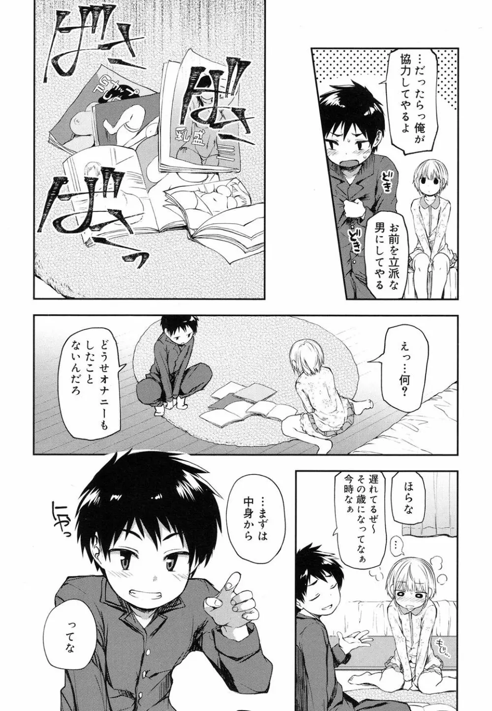 好色少年 Vol.08 29ページ