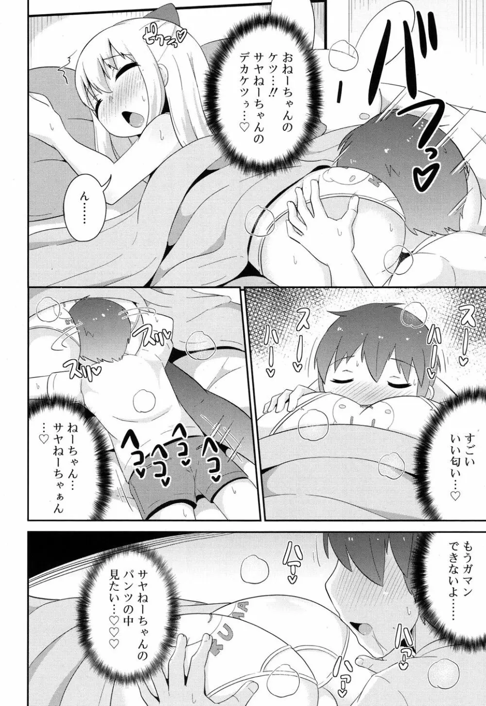 好色少年 Vol.08 291ページ