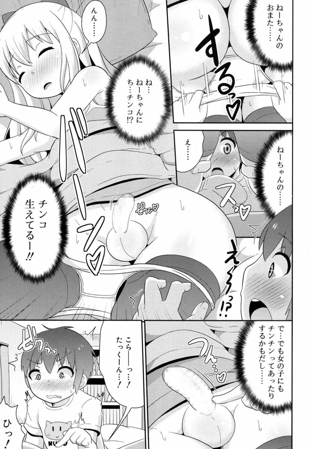 好色少年 Vol.08 292ページ