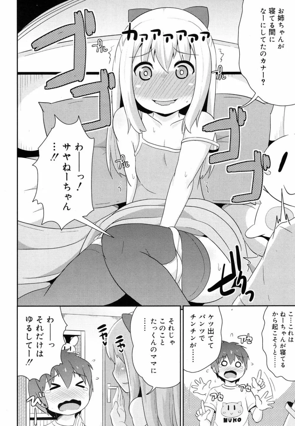 好色少年 Vol.08 293ページ