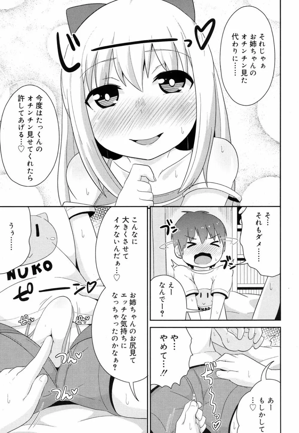 好色少年 Vol.08 294ページ