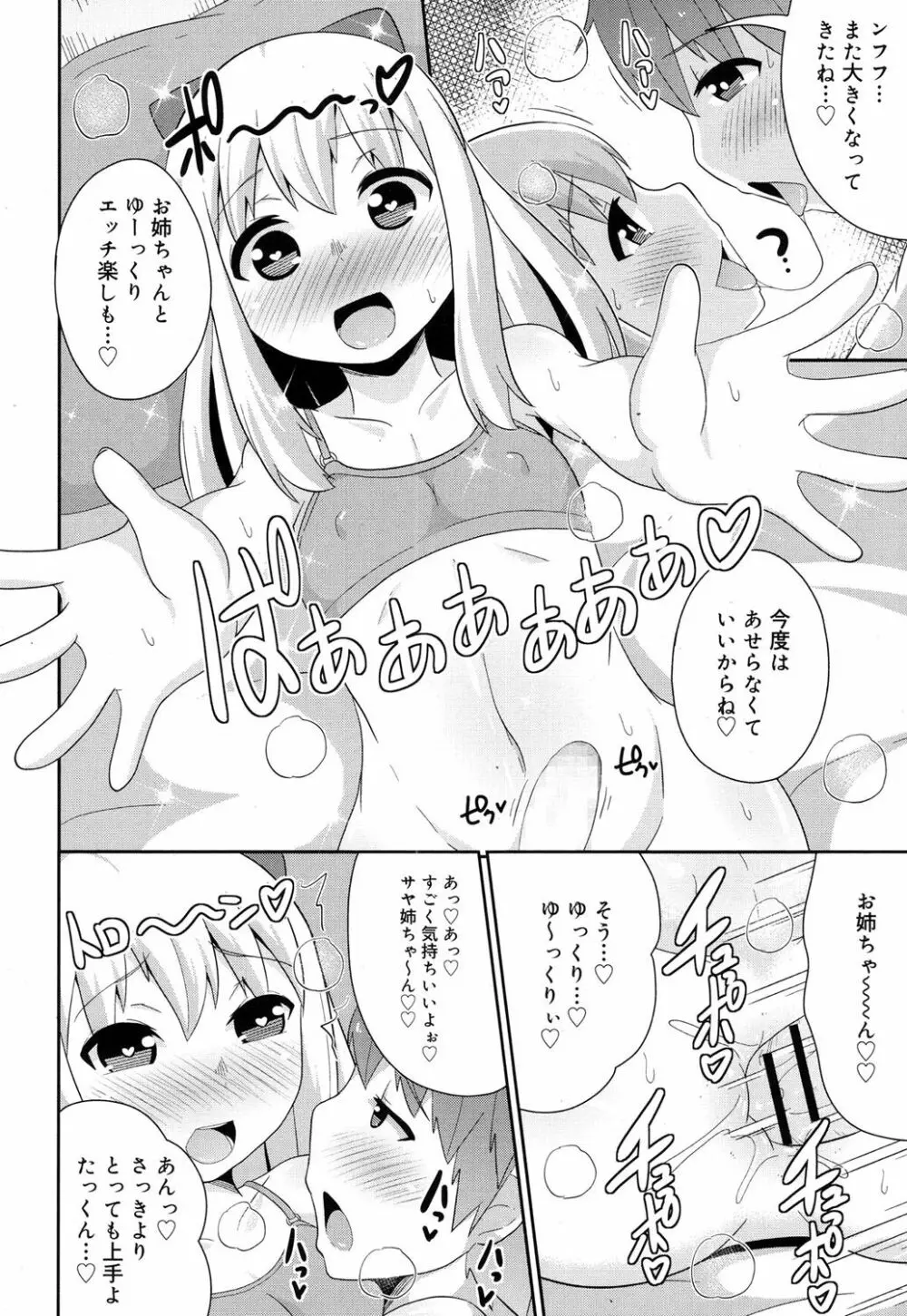 好色少年 Vol.08 303ページ