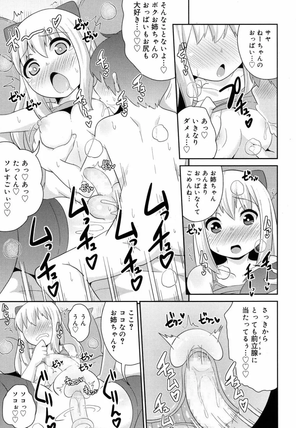 好色少年 Vol.08 304ページ