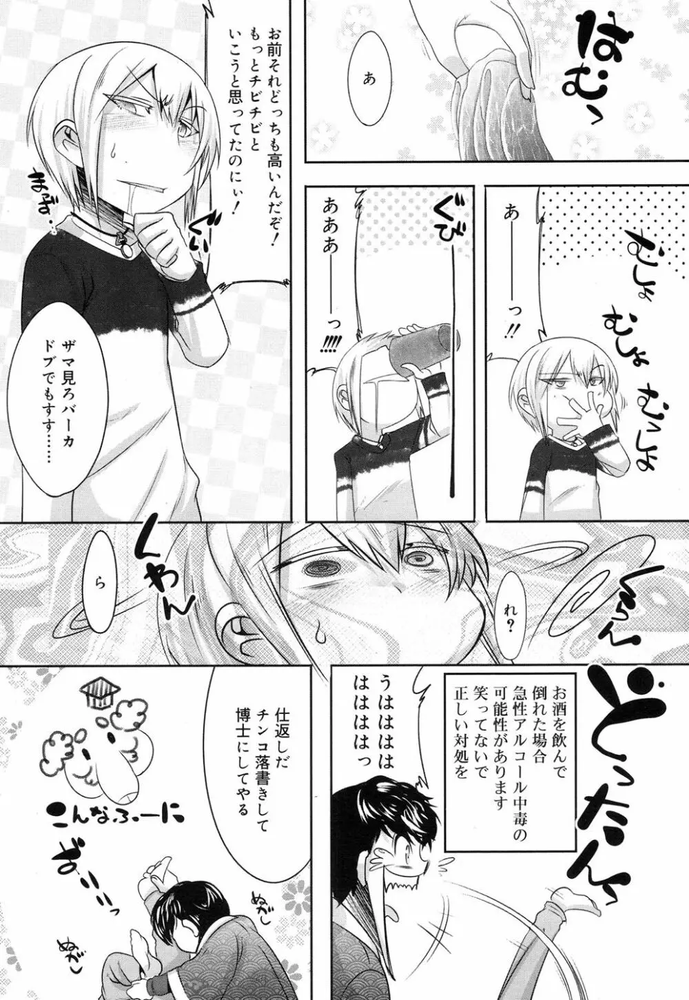 好色少年 Vol.08 309ページ