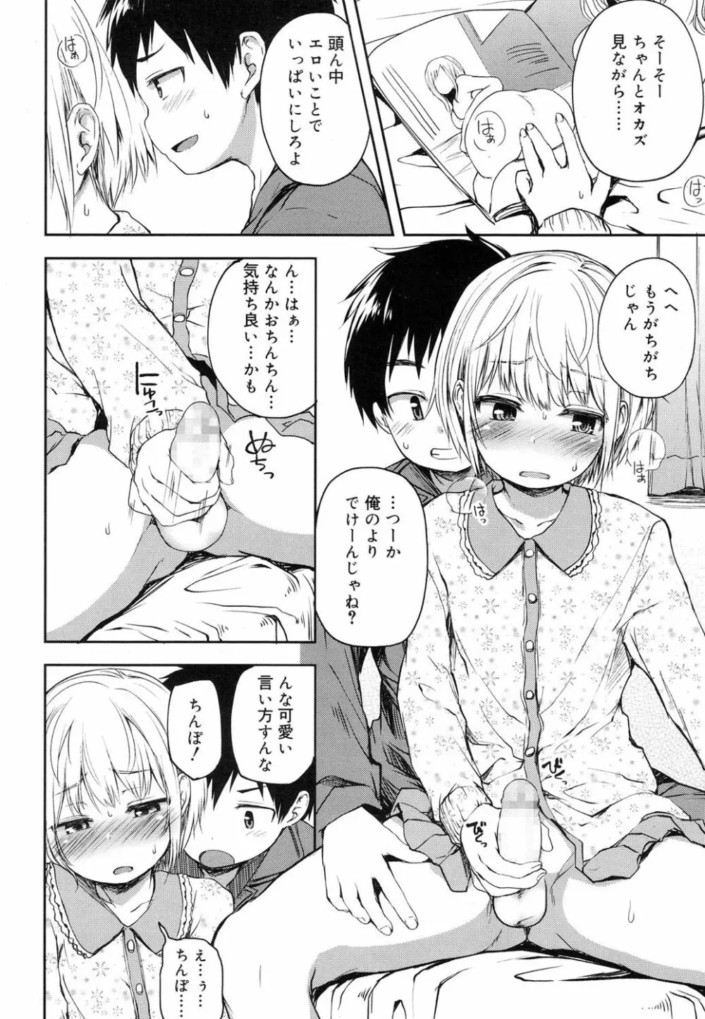 好色少年 Vol.08 31ページ