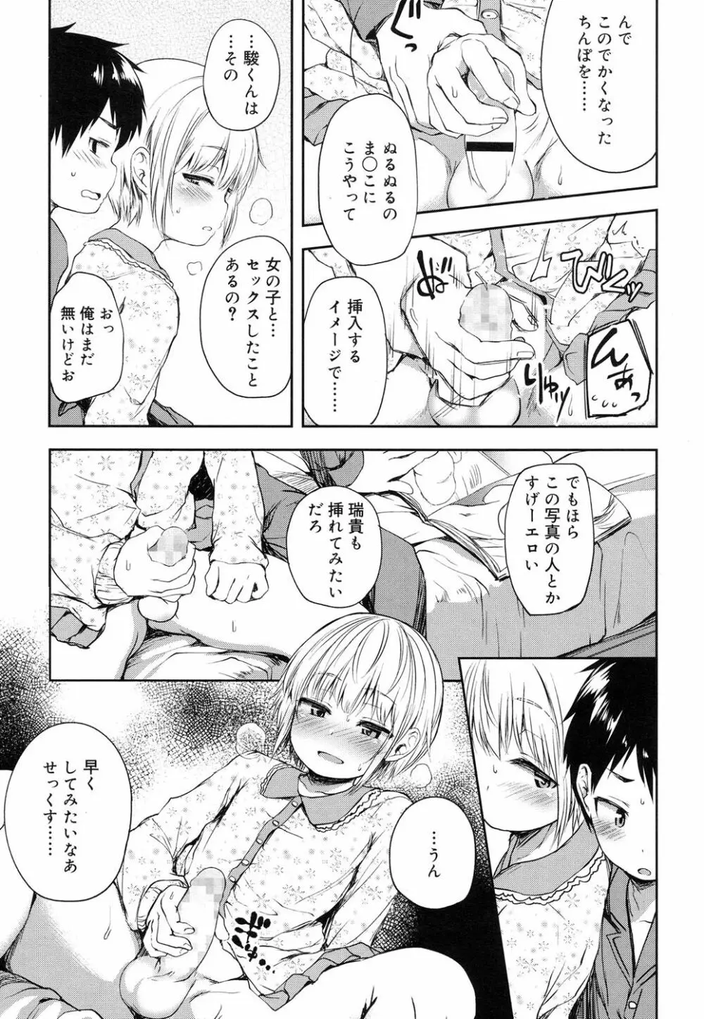 好色少年 Vol.08 32ページ