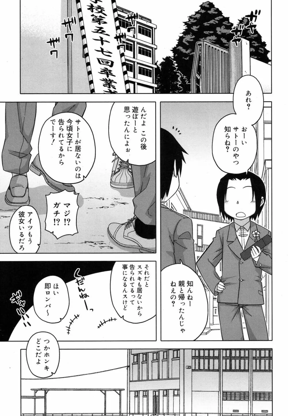 好色少年 Vol.08 46ページ