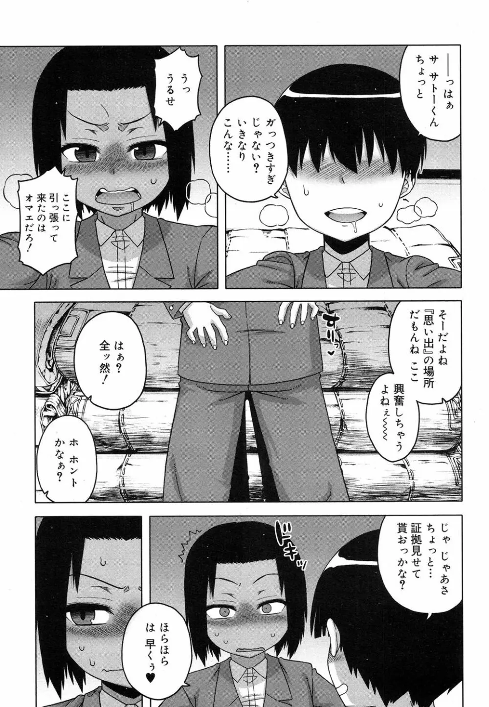 好色少年 Vol.08 48ページ