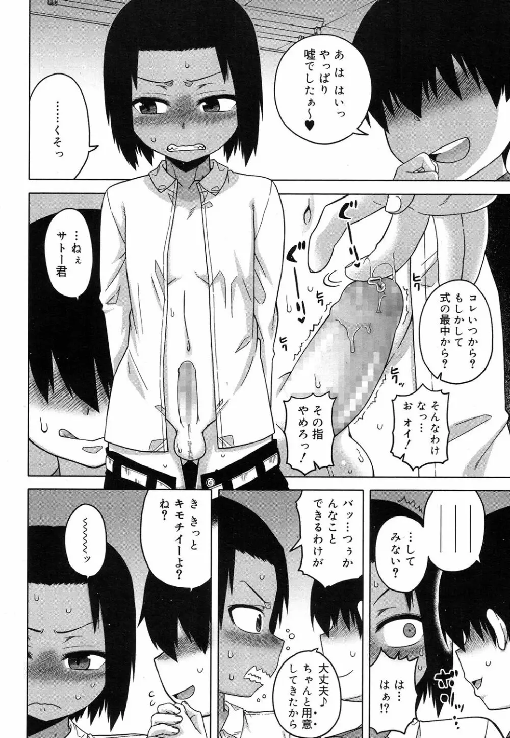 好色少年 Vol.08 49ページ