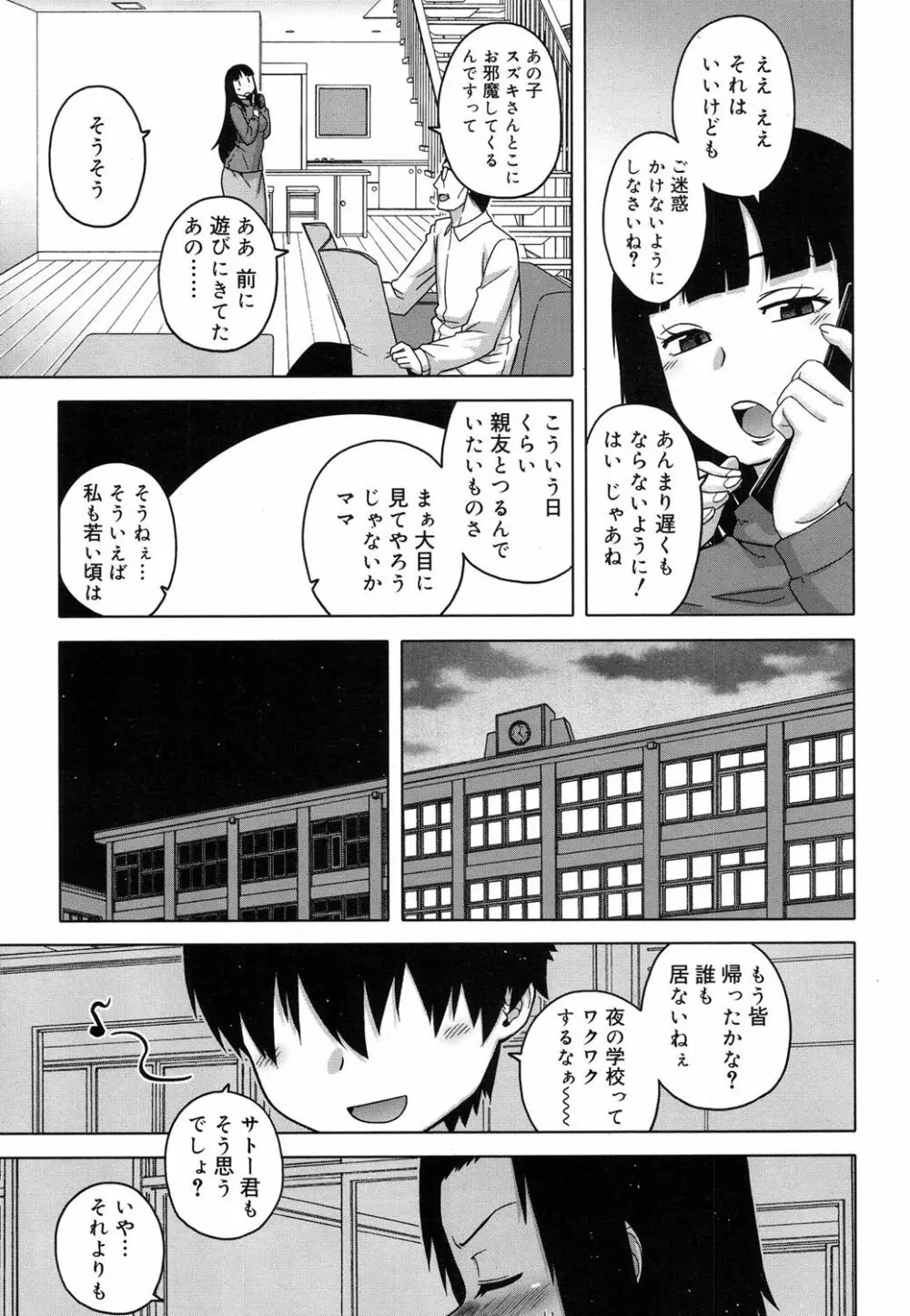 好色少年 Vol.08 50ページ