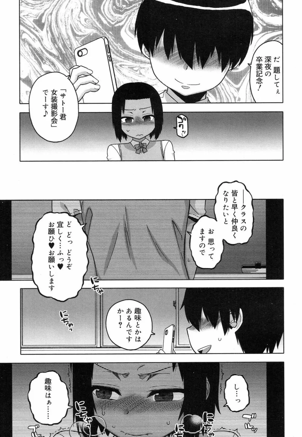 好色少年 Vol.08 52ページ