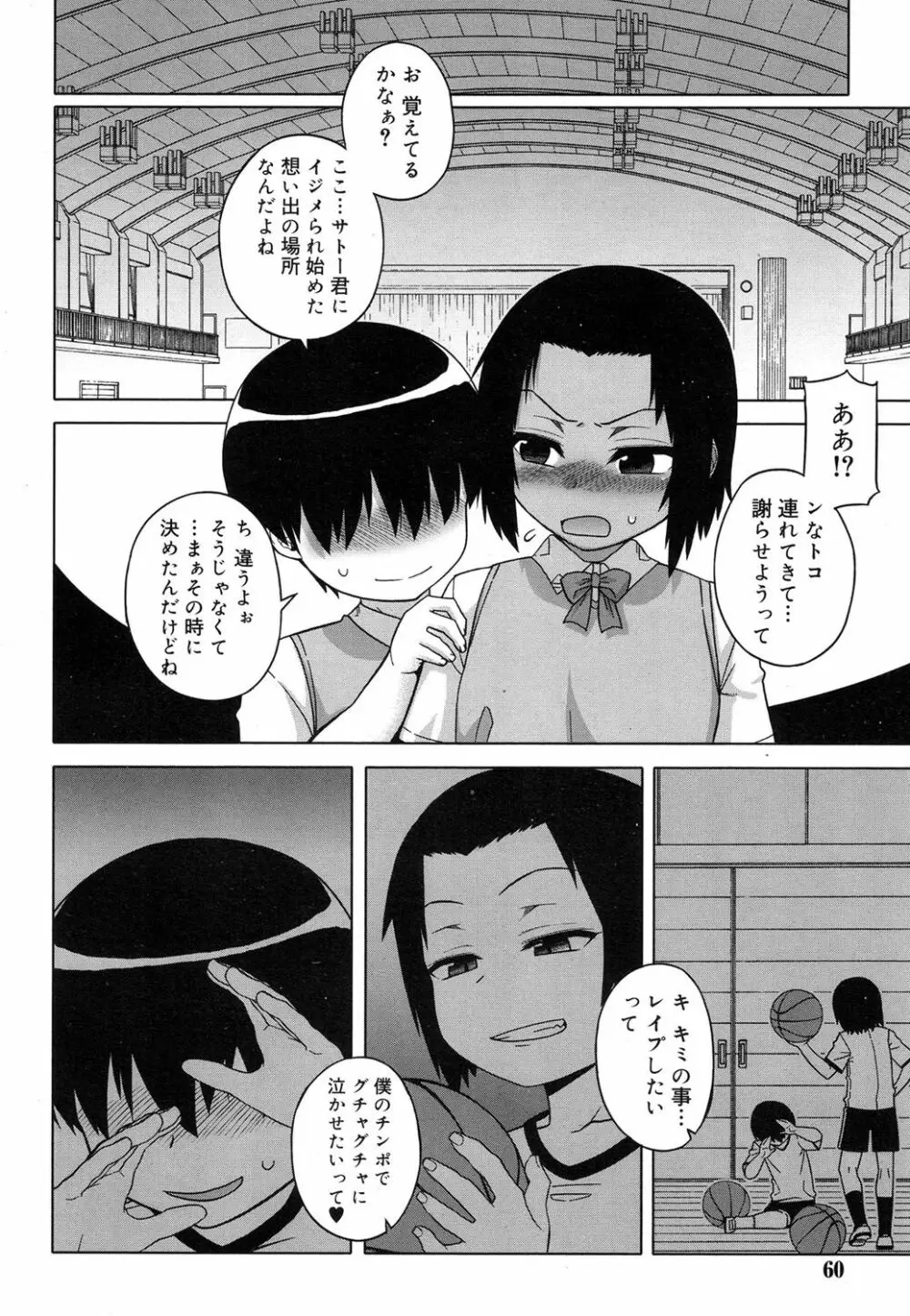 好色少年 Vol.08 59ページ