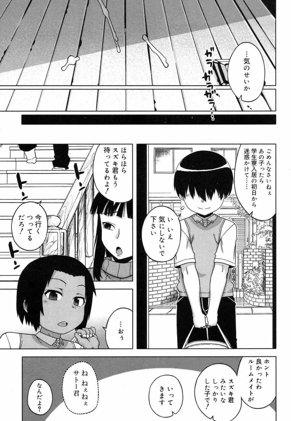 好色少年 Vol.08 68ページ