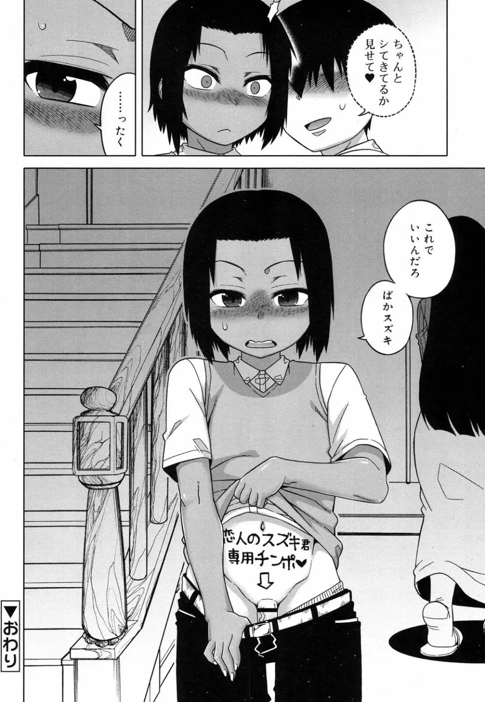 好色少年 Vol.08 69ページ