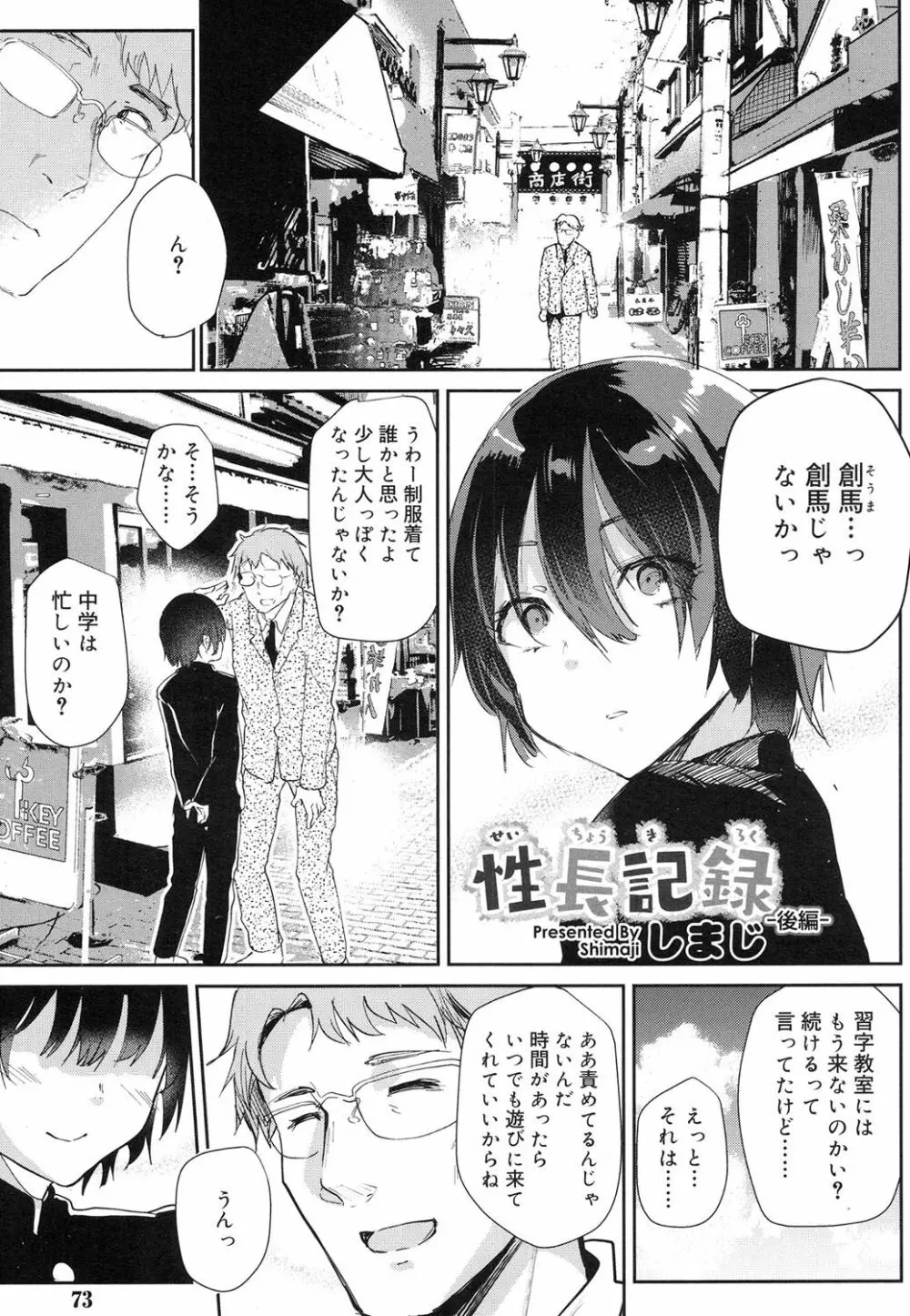 好色少年 Vol.08 70ページ