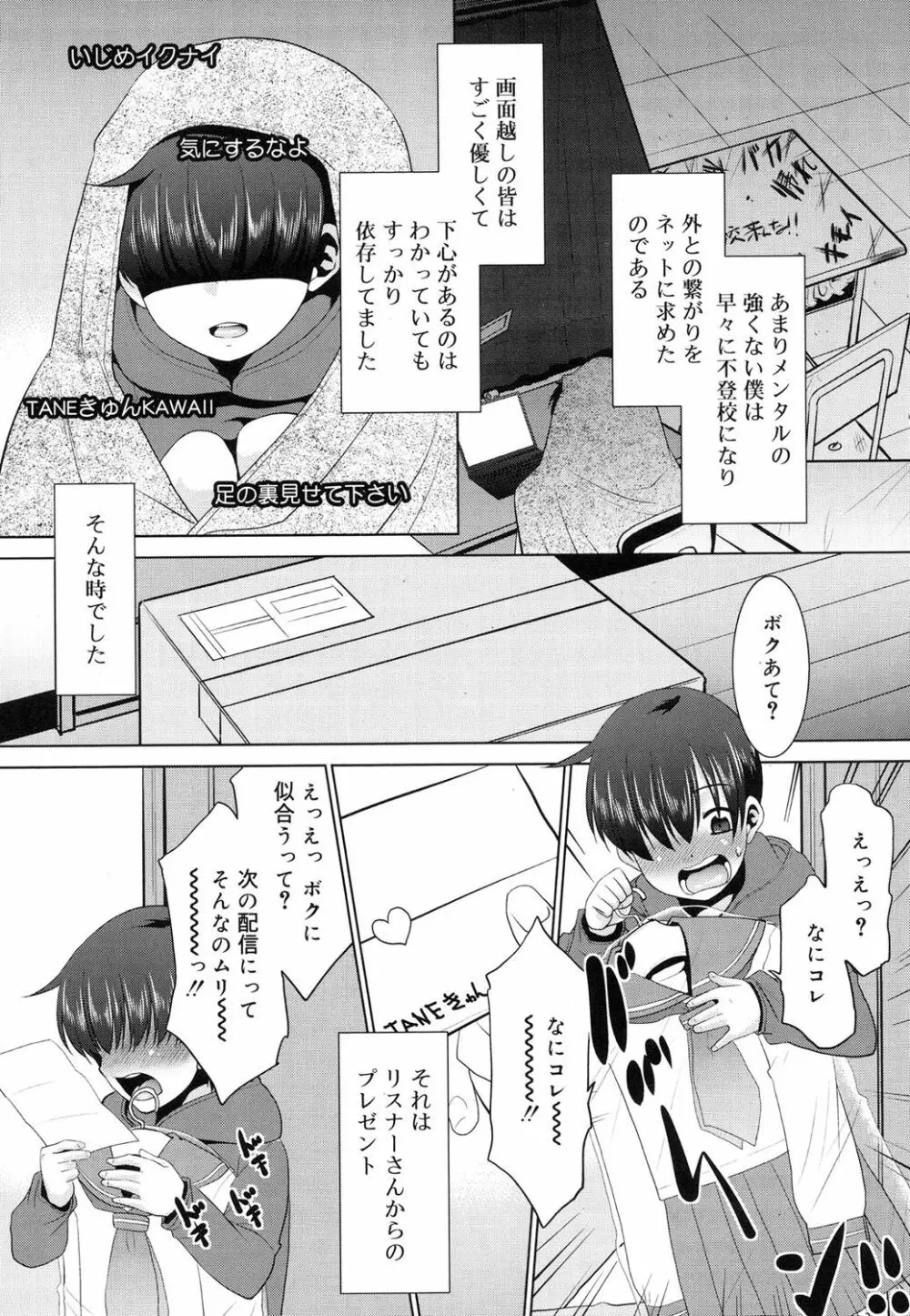 好色少年 Vol.08 8ページ