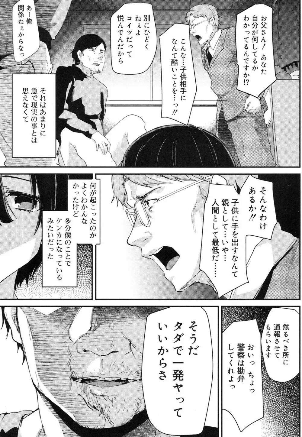 好色少年 Vol.08 86ページ