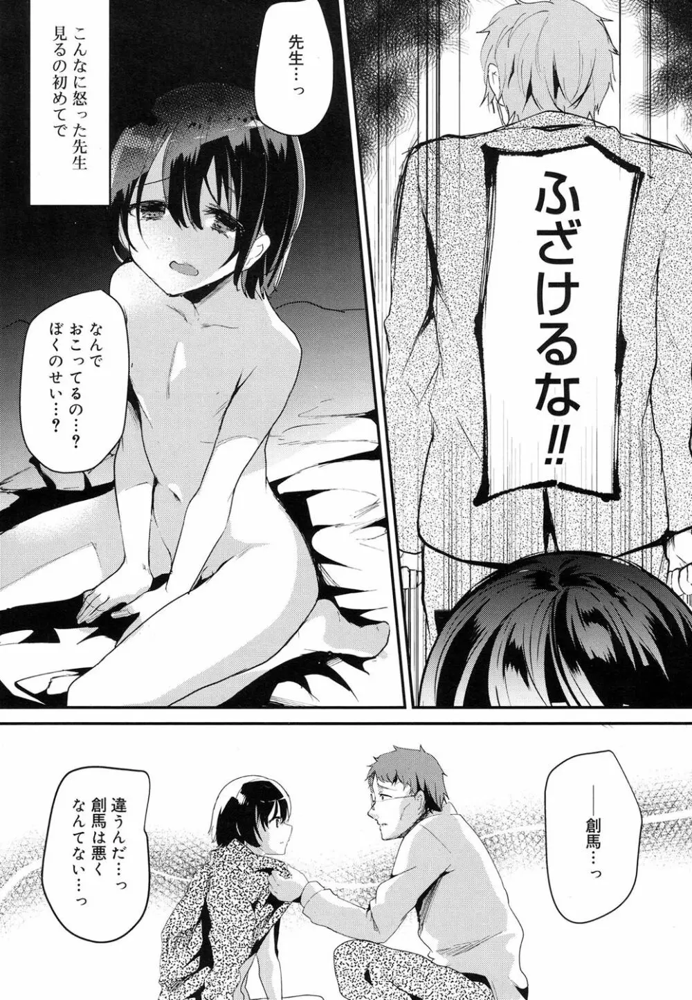 好色少年 Vol.08 87ページ