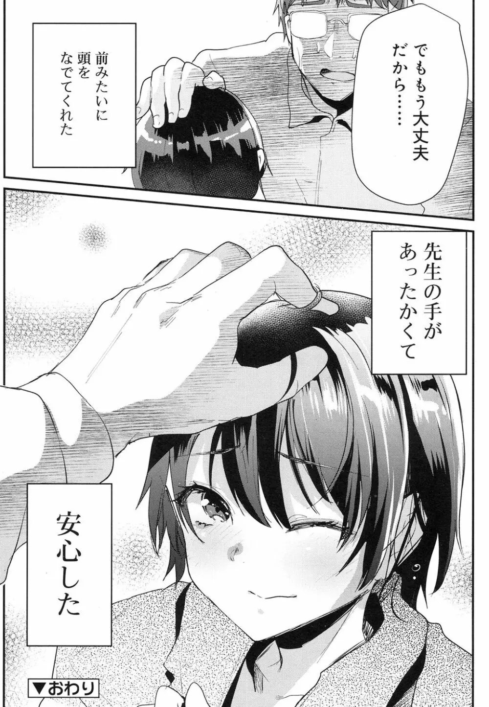 好色少年 Vol.08 89ページ