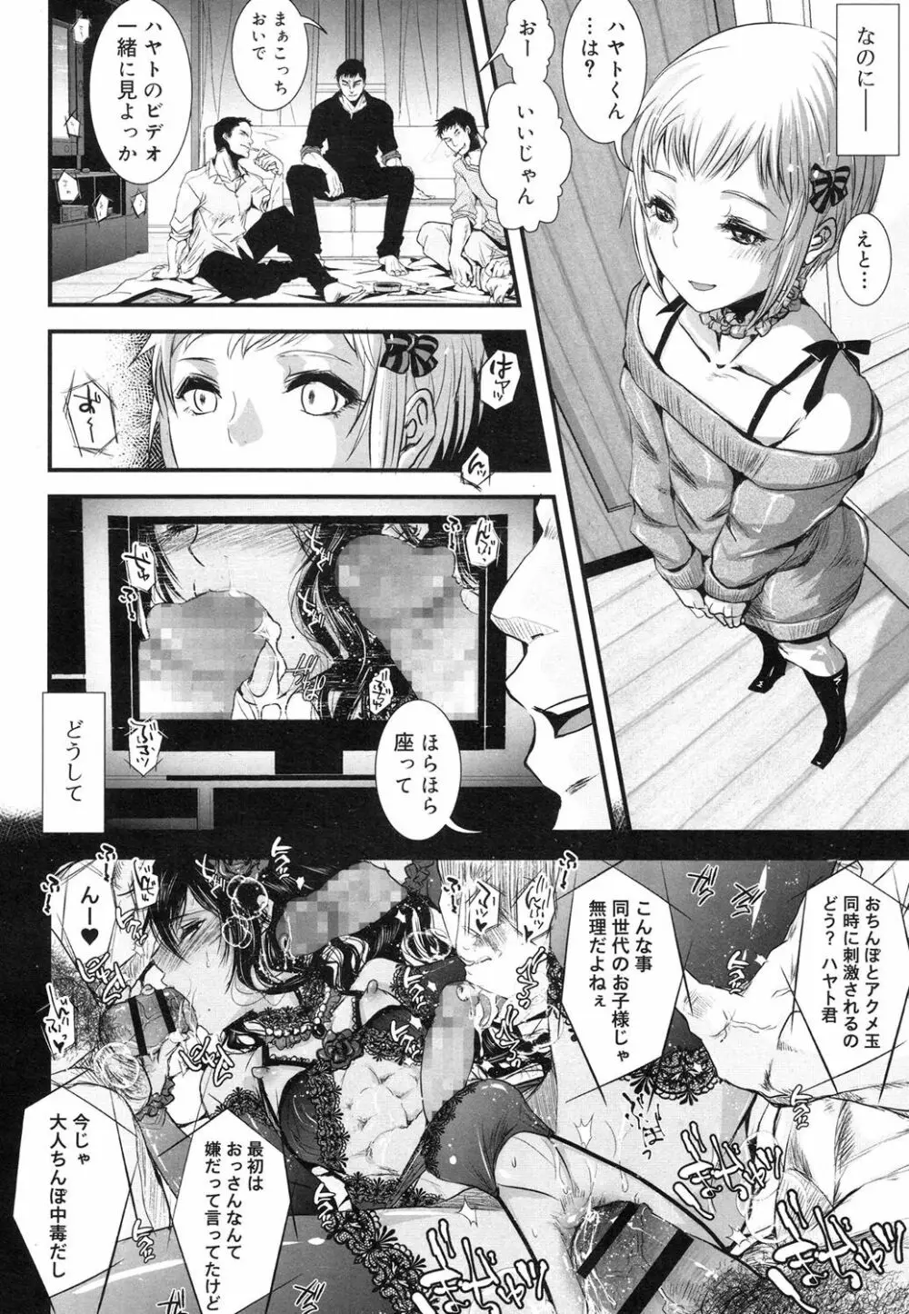 好色少年 Vol.08 93ページ