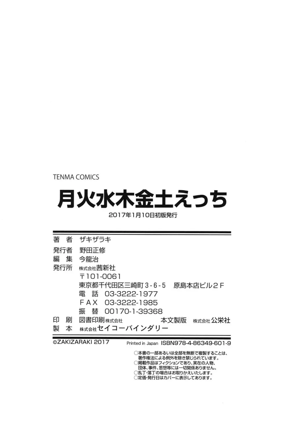 月火水木金土えっち 178ページ