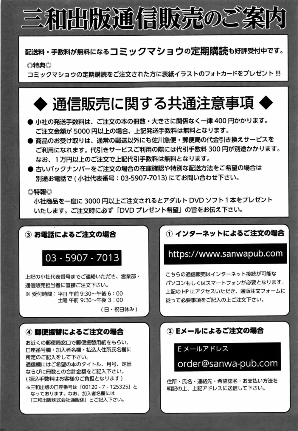 コミック・マショウ 2017年1月号 286ページ