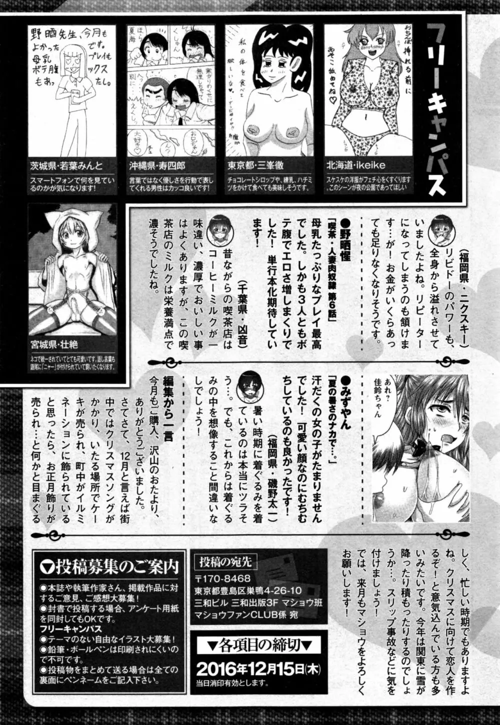 コミック・マショウ 2017年1月号 288ページ