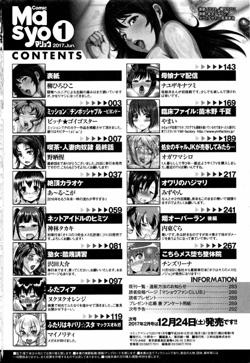 コミック・マショウ 2017年1月号 295ページ