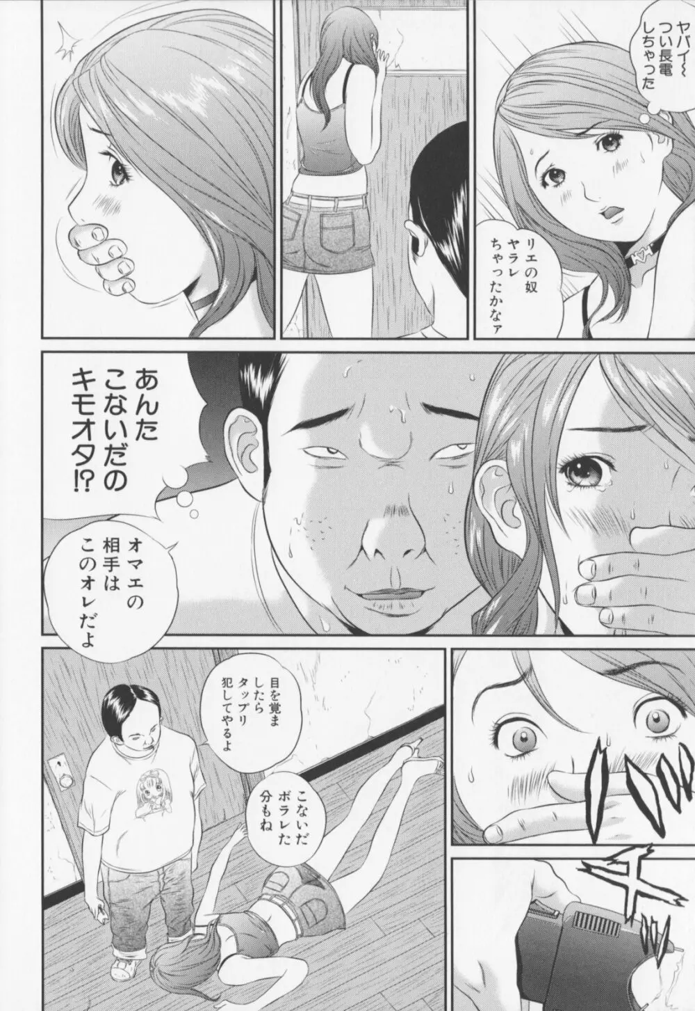 女子高生折檻 10ページ