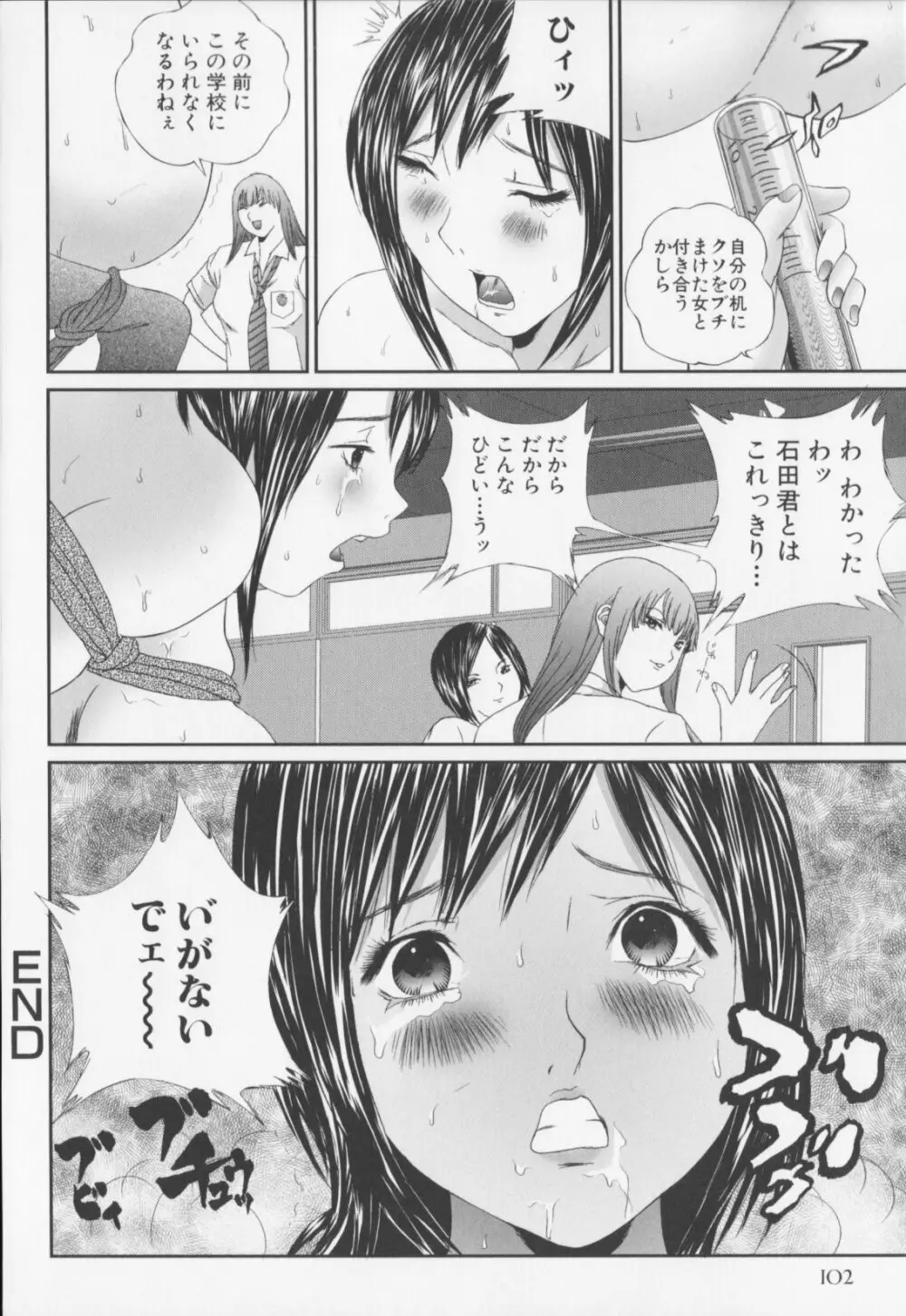 女子高生折檻 104ページ