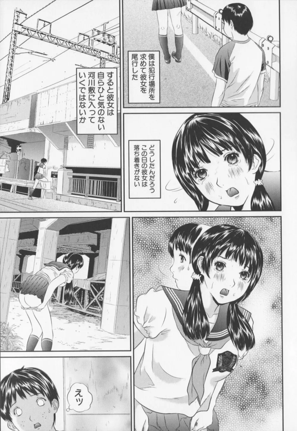 女子高生折檻 107ページ