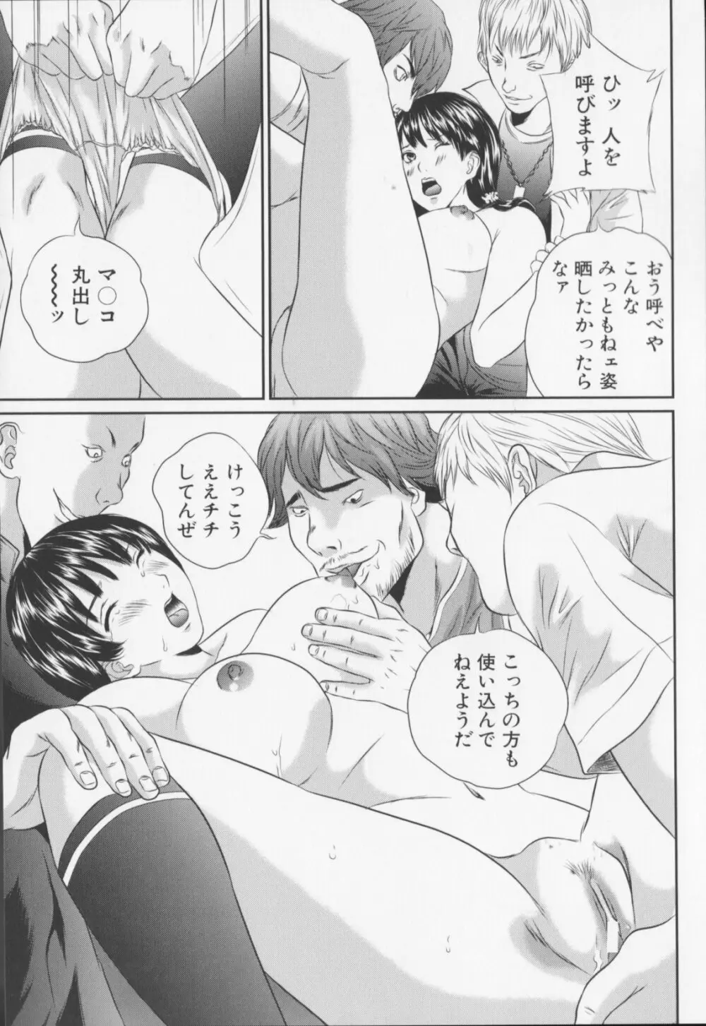 女子高生折檻 113ページ