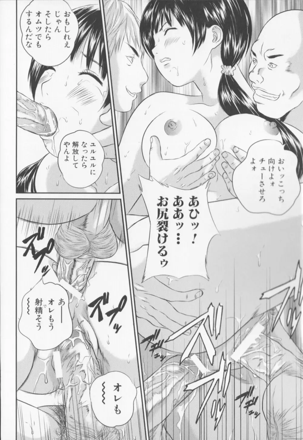 女子高生折檻 118ページ