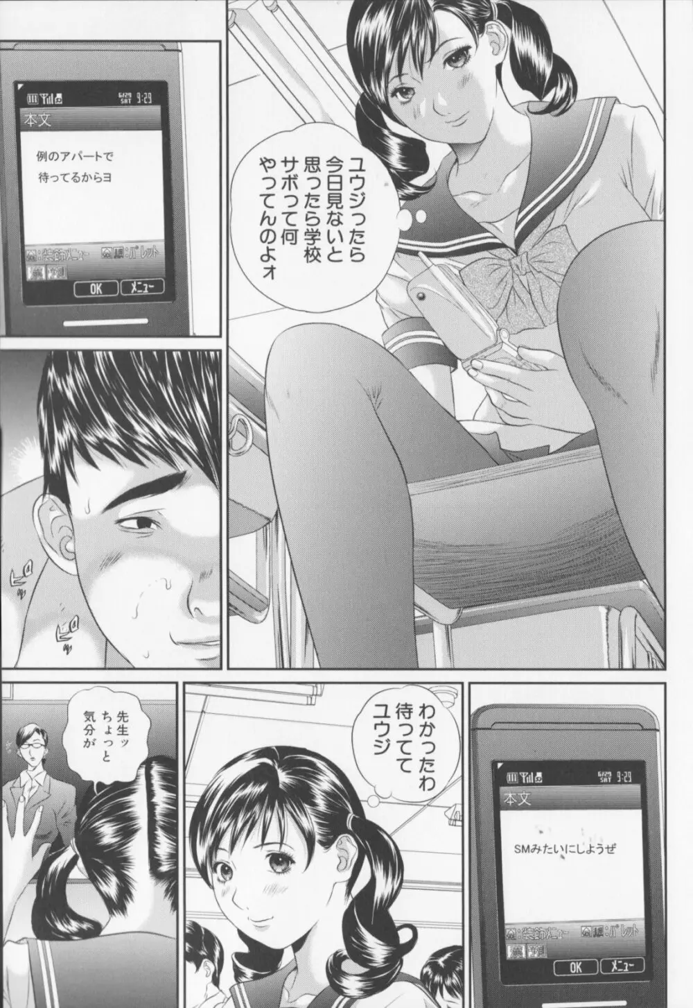 女子高生折檻 129ページ