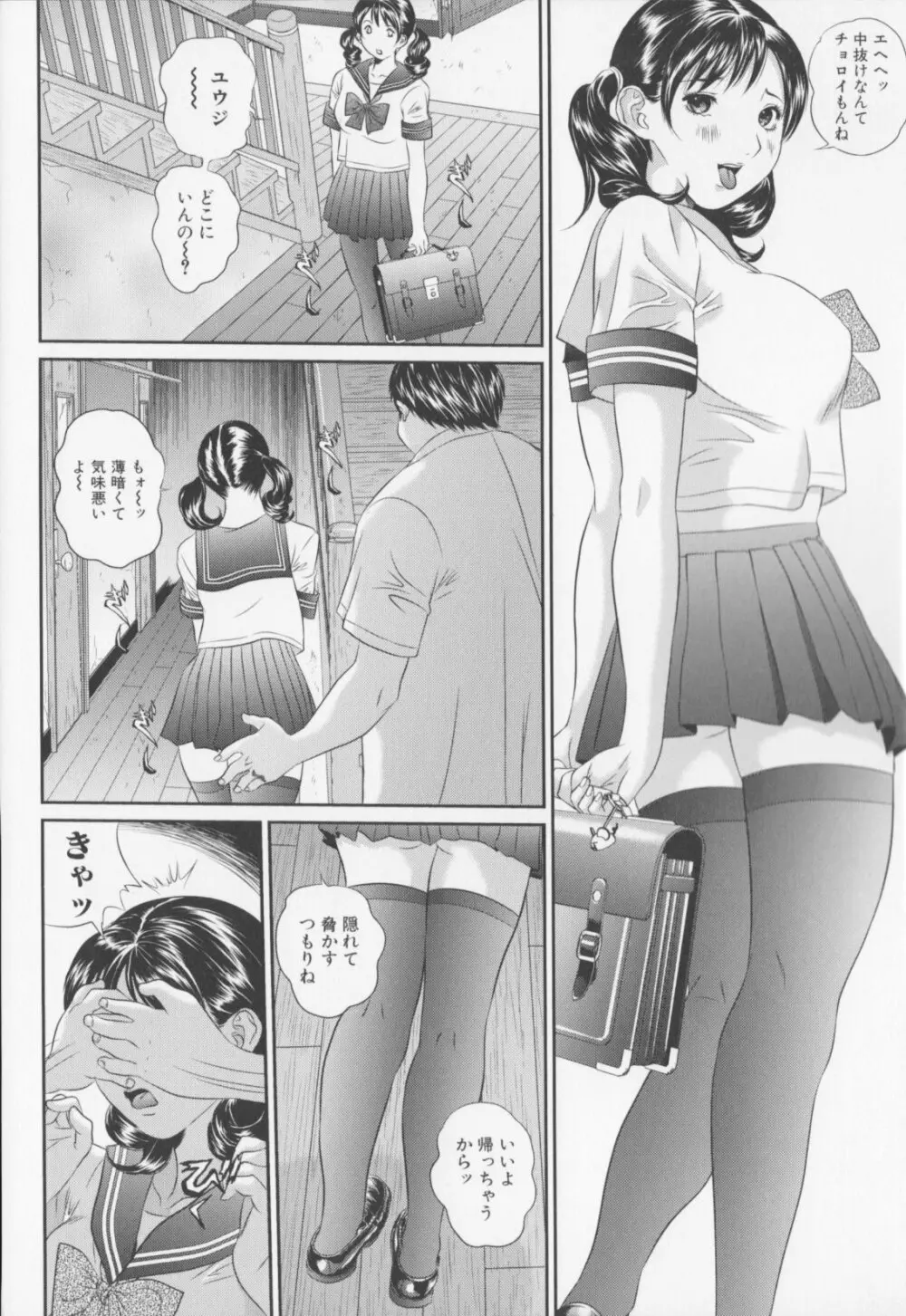 女子高生折檻 130ページ