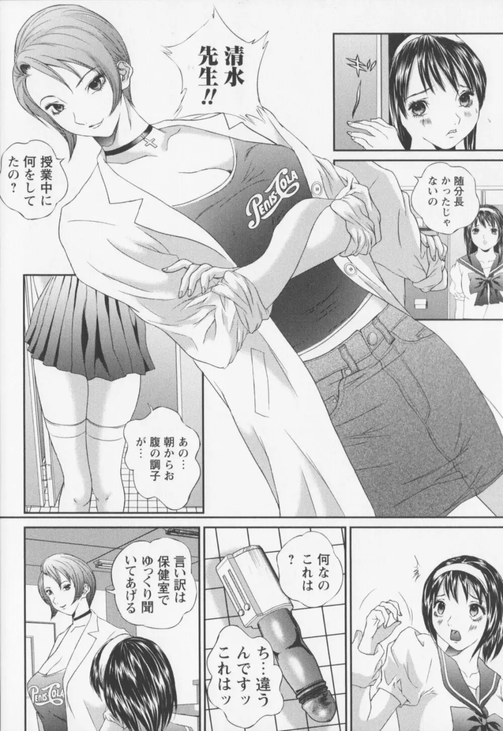 女子高生折檻 148ページ