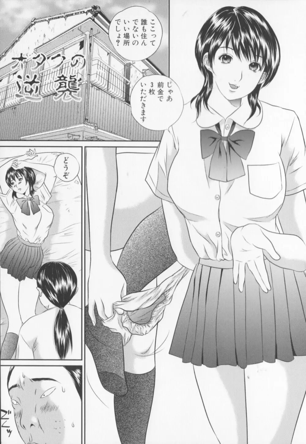 女子高生折檻 5ページ