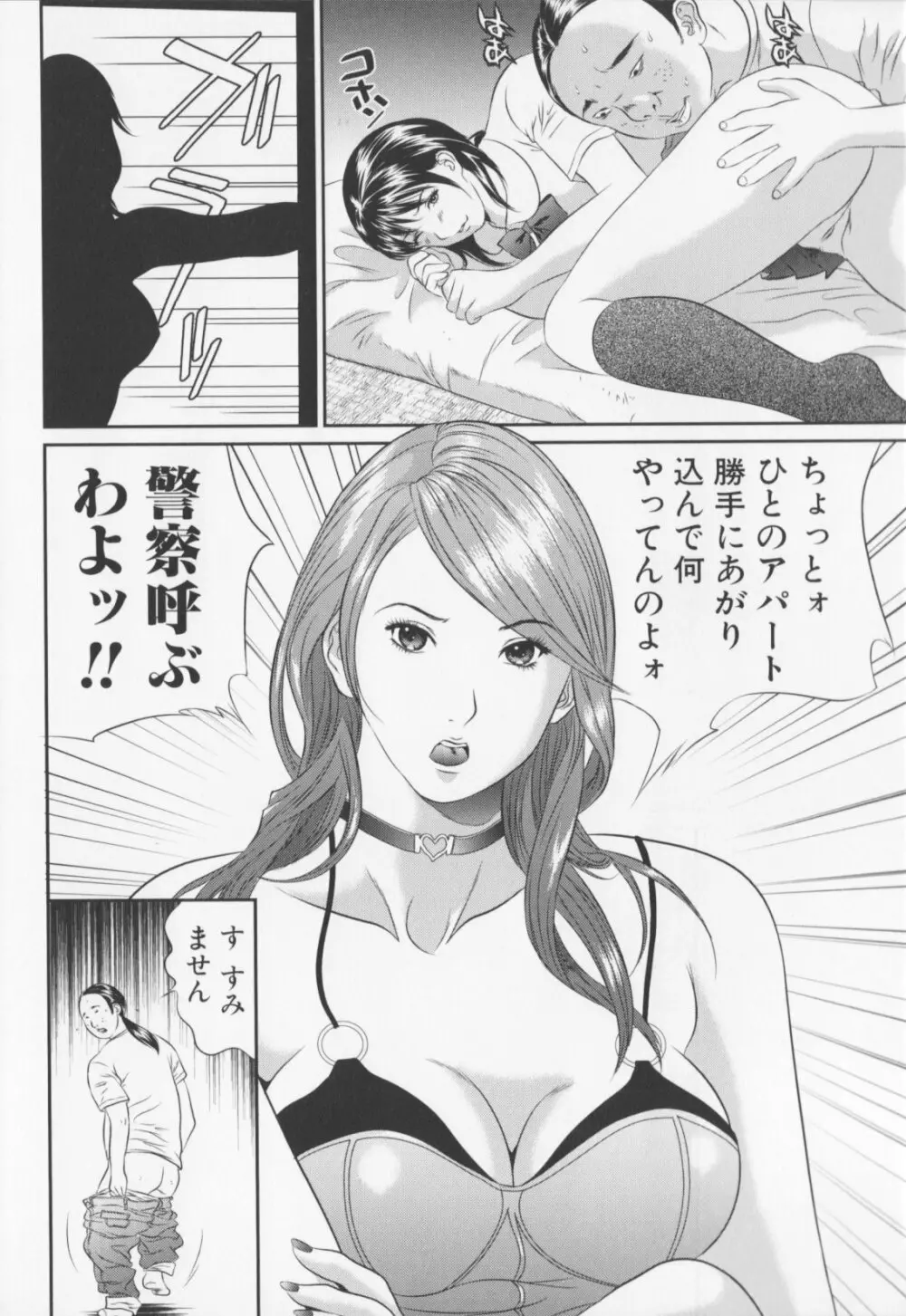 女子高生折檻 6ページ