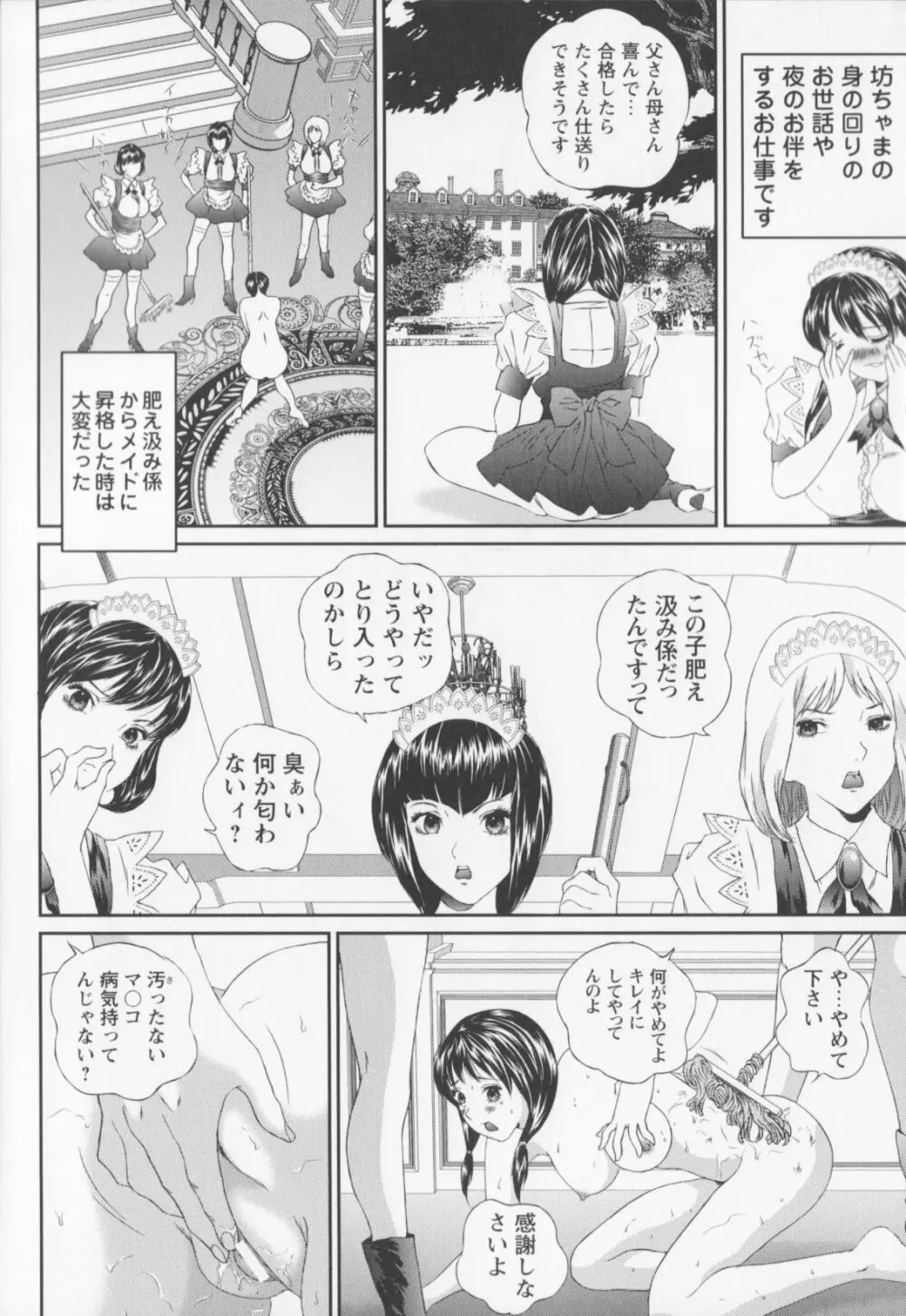 女子高生折檻 66ページ