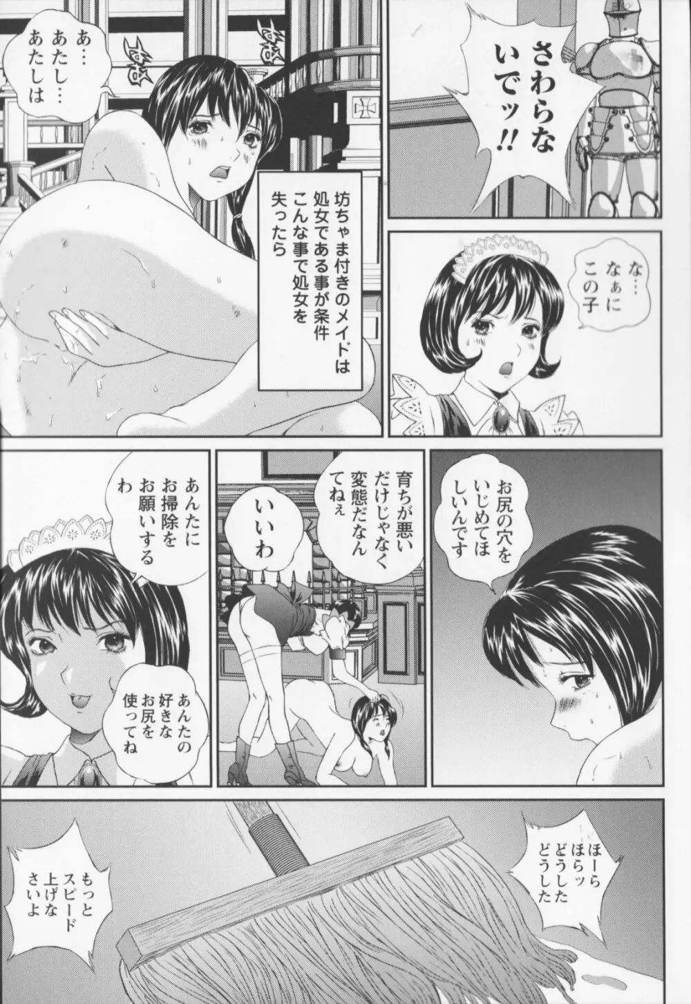 女子高生折檻 67ページ