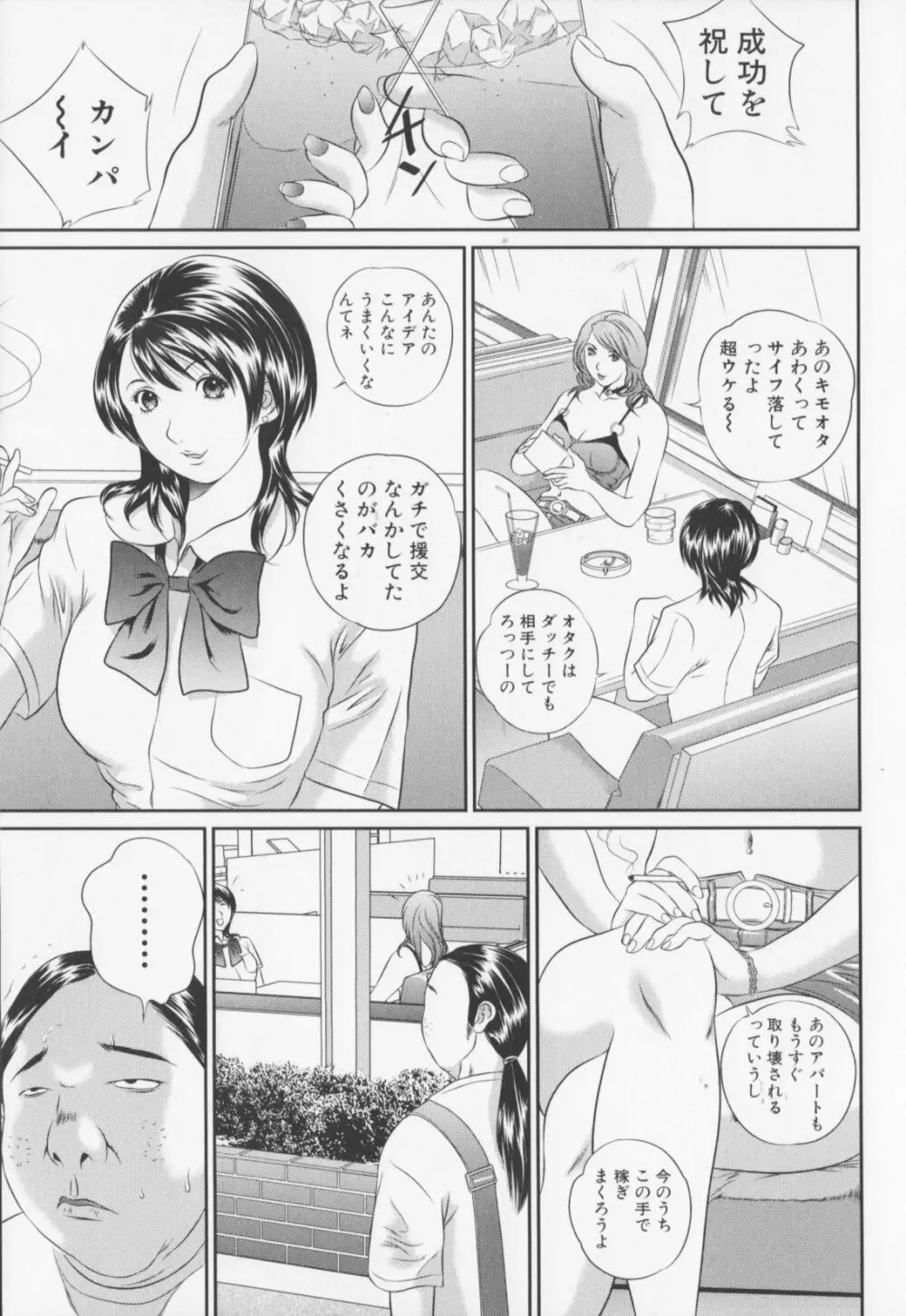 女子高生折檻 7ページ