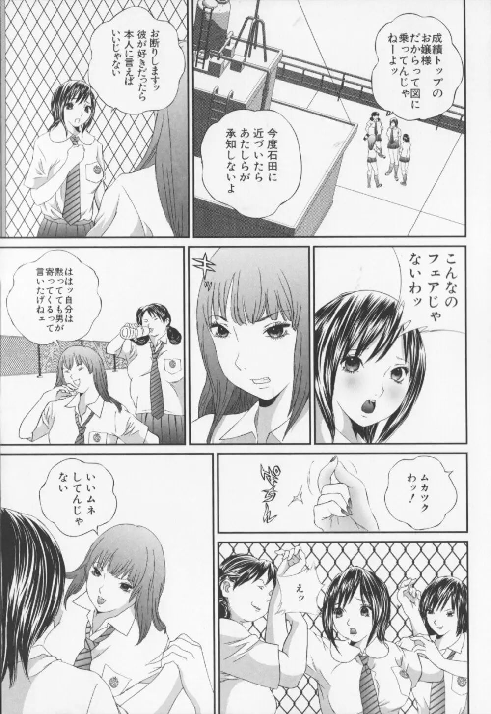 女子高生折檻 87ページ