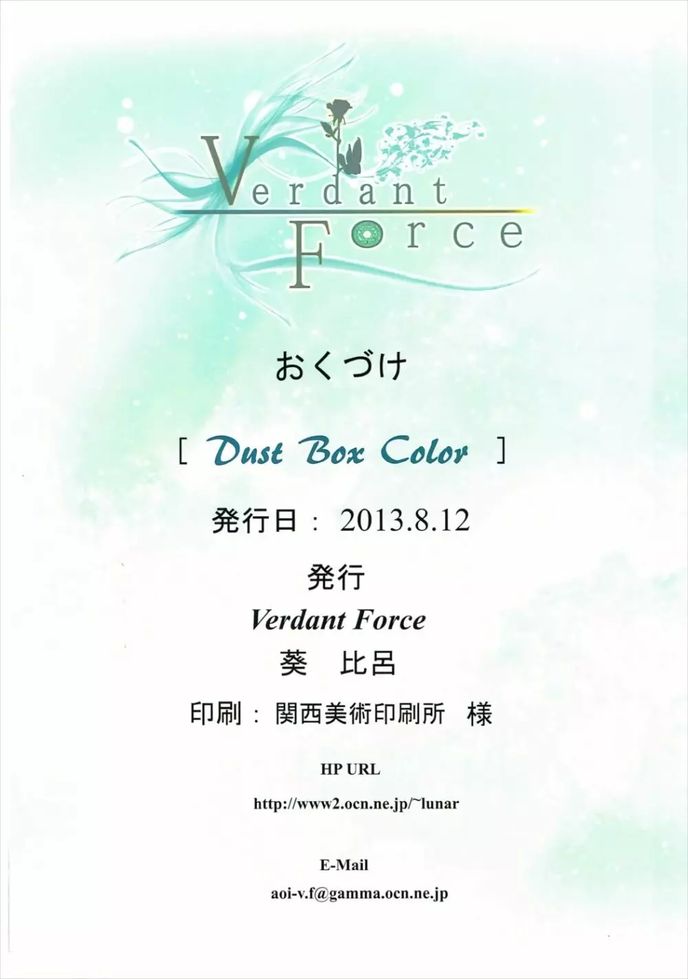 Dust Box Color 21ページ