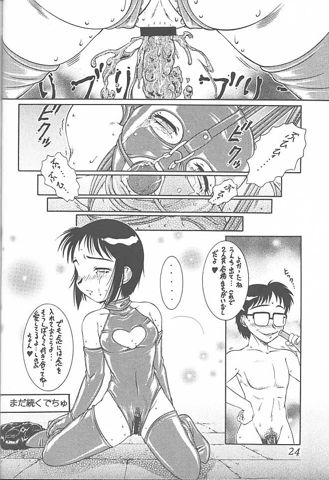 迷菓東や Vol.7 26ページ